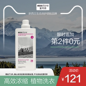 天然香味持久婴儿孕妇可用 ecostore宜可诚高浓缩洗衣液家庭装