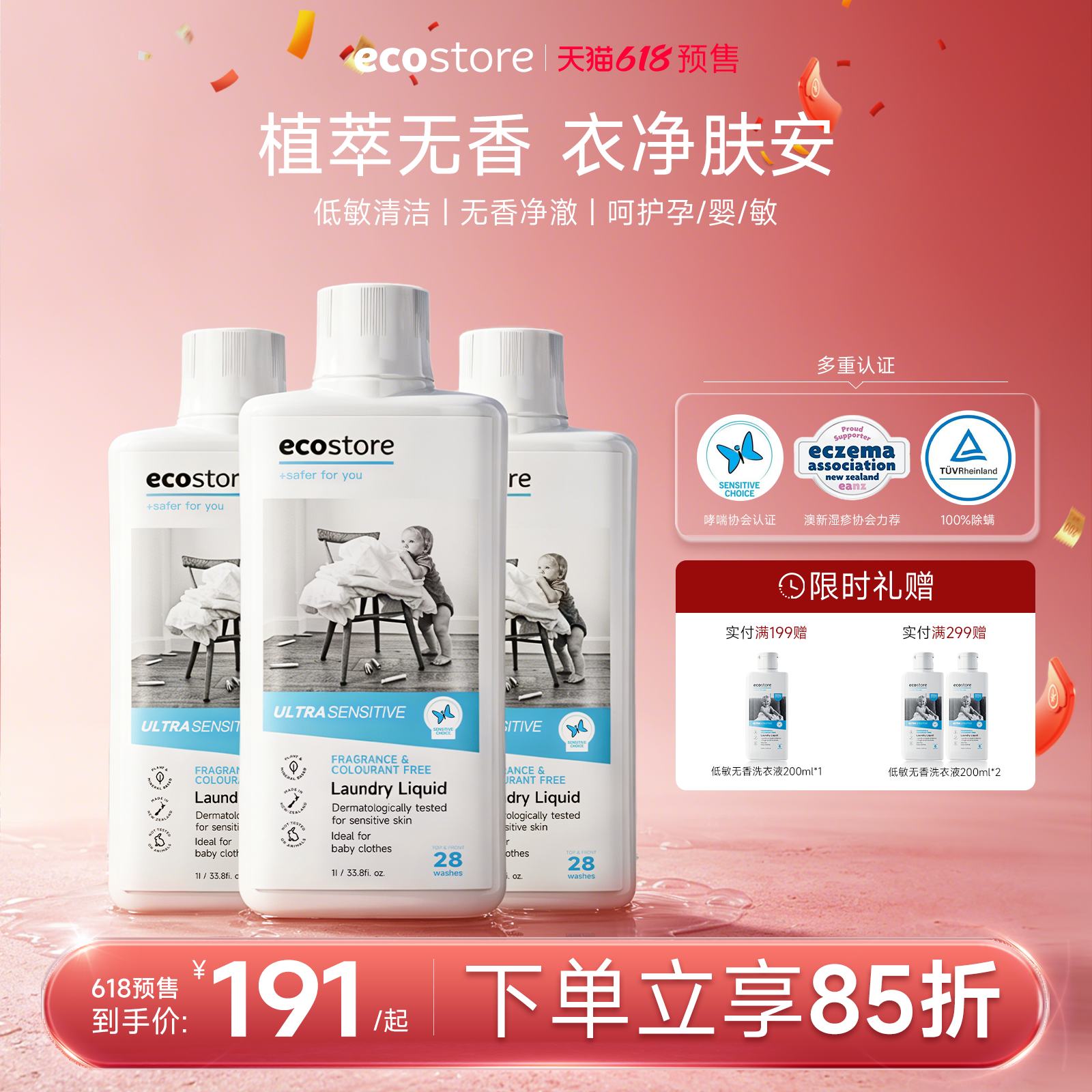 ecostore宜可诚洗衣液进口内衣裤新生婴儿宝宝孕妇可用囤货多件装