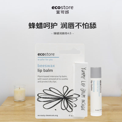 ecostore天然蜂蜡润唇膏