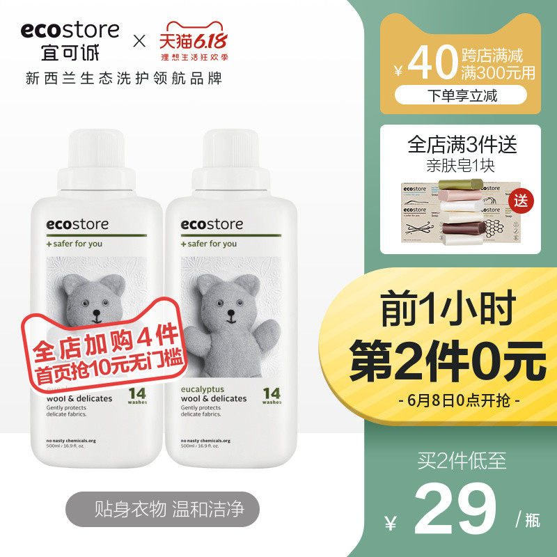 新西兰进口ecostore内衣内裤洗衣液真丝羊毛羊绒洗涤剂专用防缩水