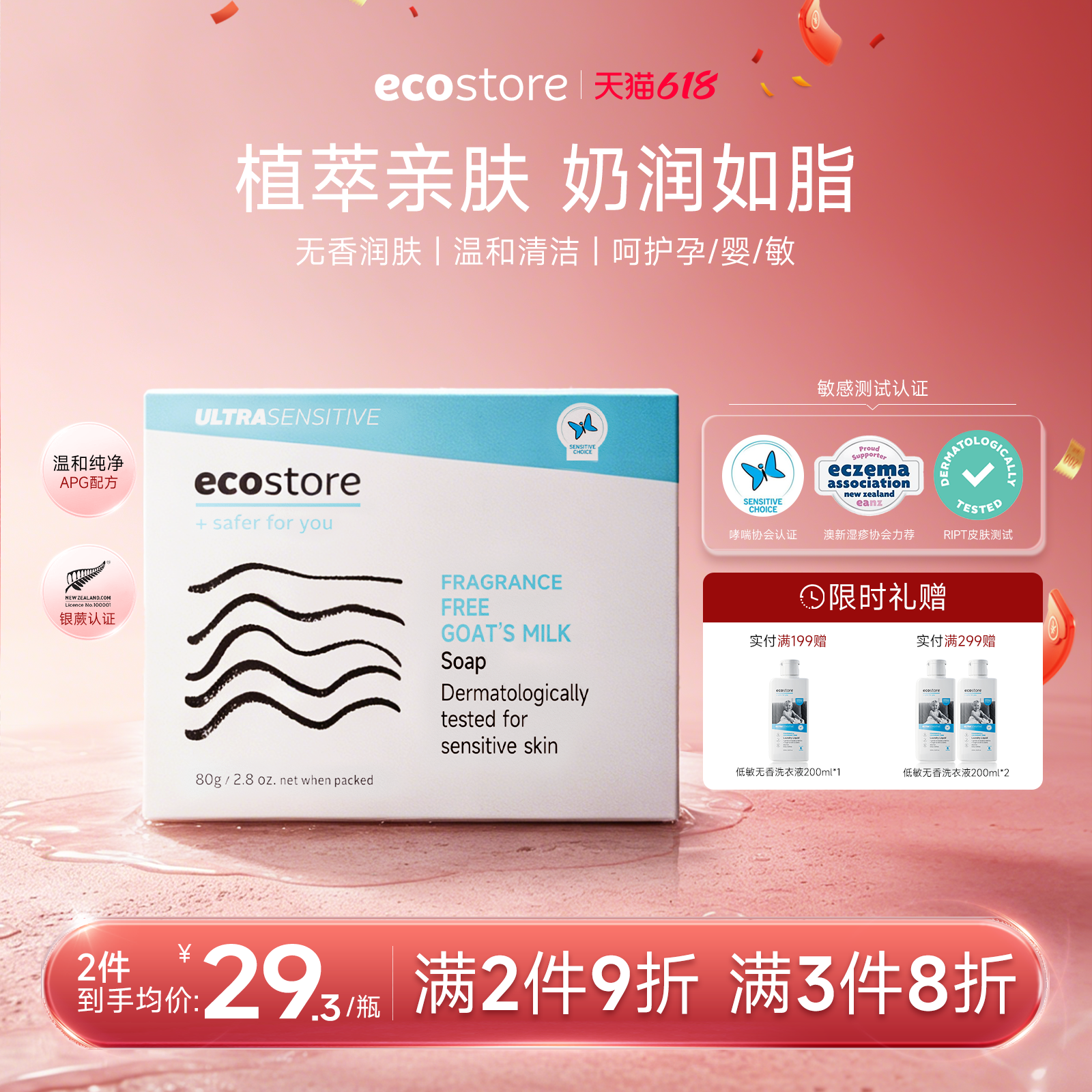 ecostore宜可诚低敏系列山羊奶亲肤皂孕妇可用洗澡沐浴洁面皂80g