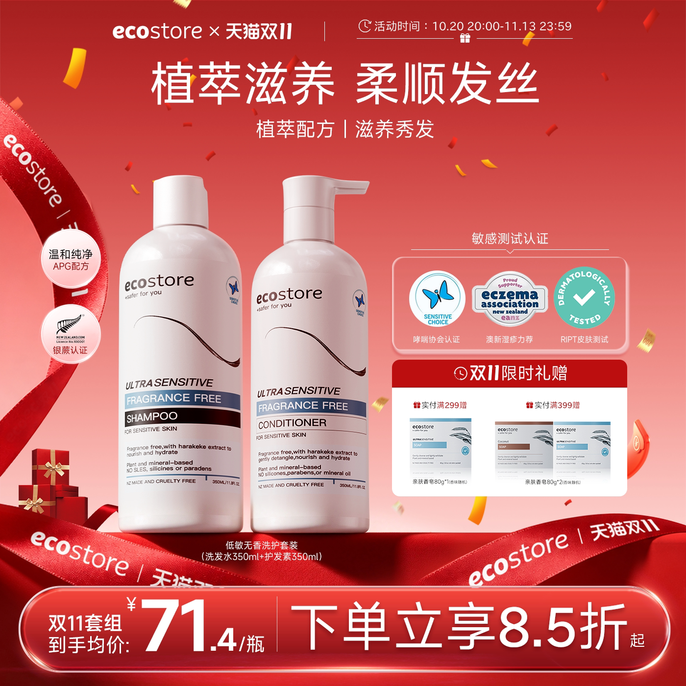 新西兰ecostore宜可诚低敏无香洗发水沐浴露清爽控油洗护套装正品