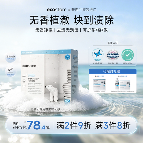 ecostore机用洗碗块30块