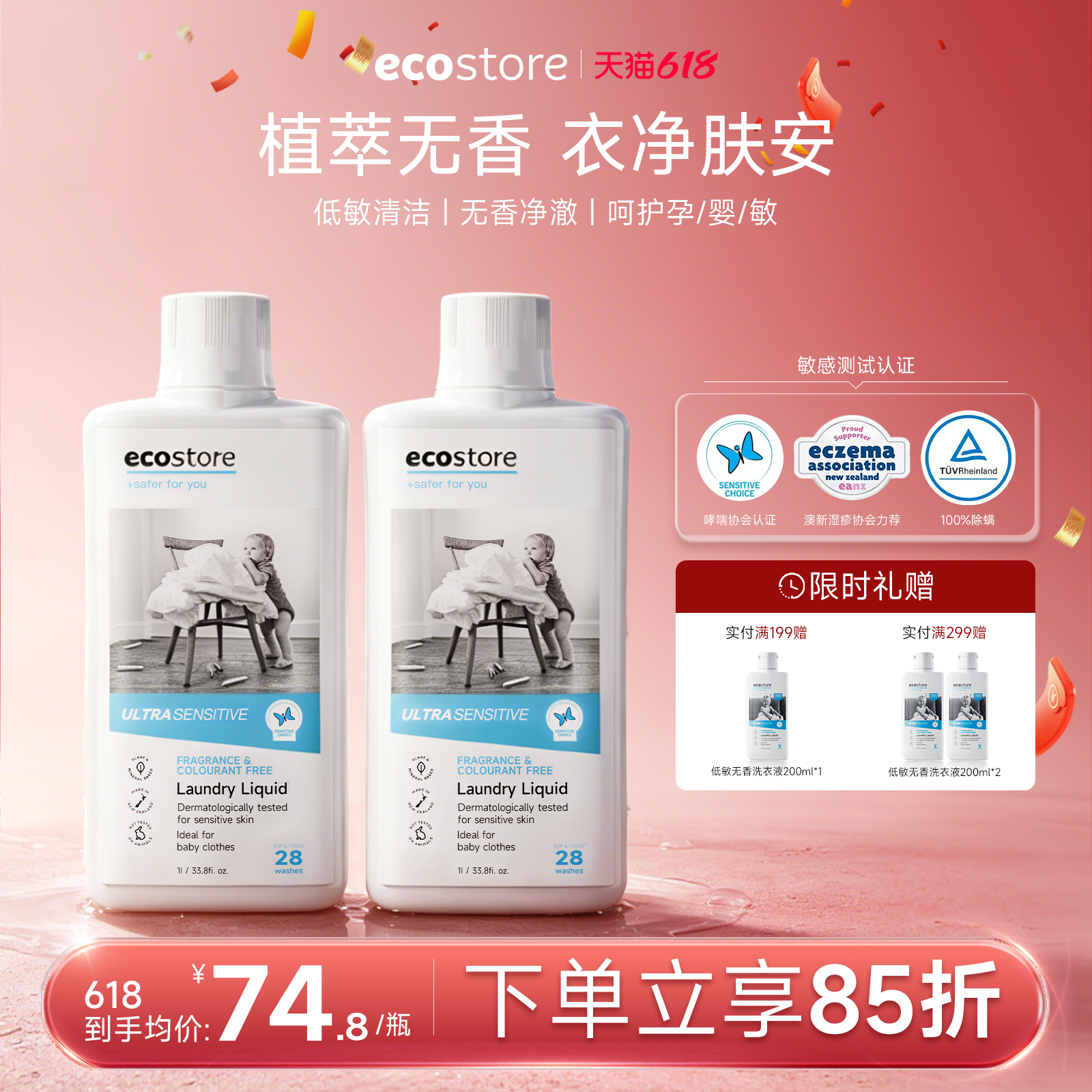 ecostore宜可诚新生宝宝儿童适用洗衣液家用内衣裤孕妇可用1L*2瓶