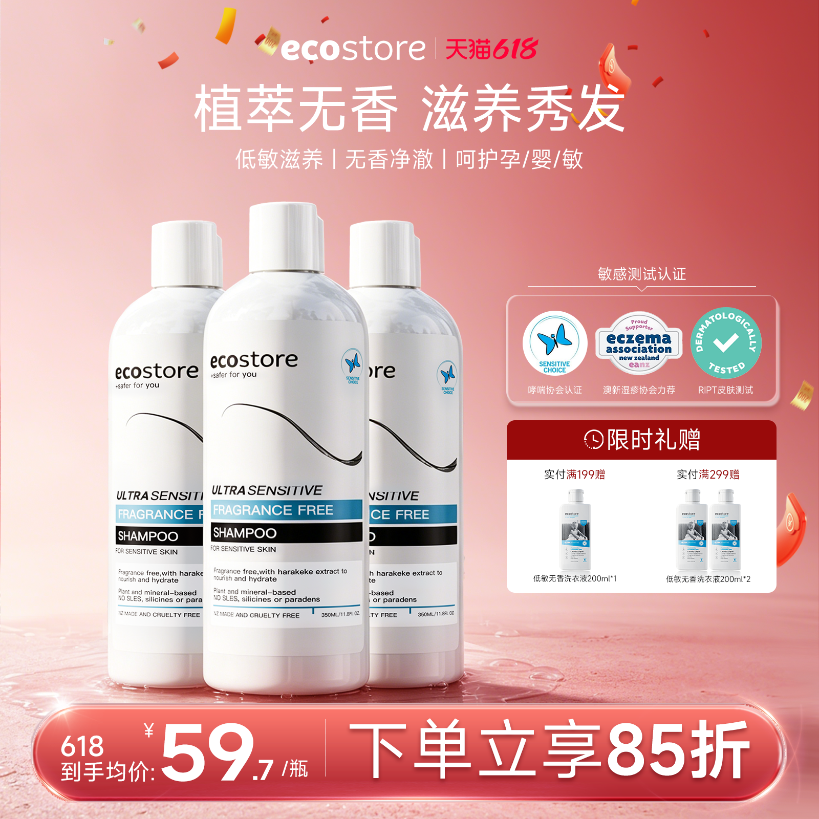 ecostore宜可诚洗发水孕妇可用洗发露控油去屑止痒洗头350ml*3瓶