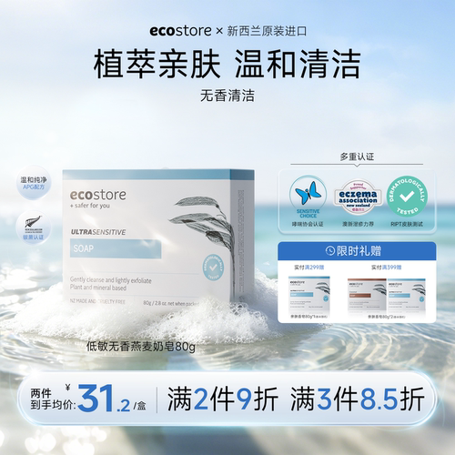 ecostore宜可诚进口洗澡羊奶皂