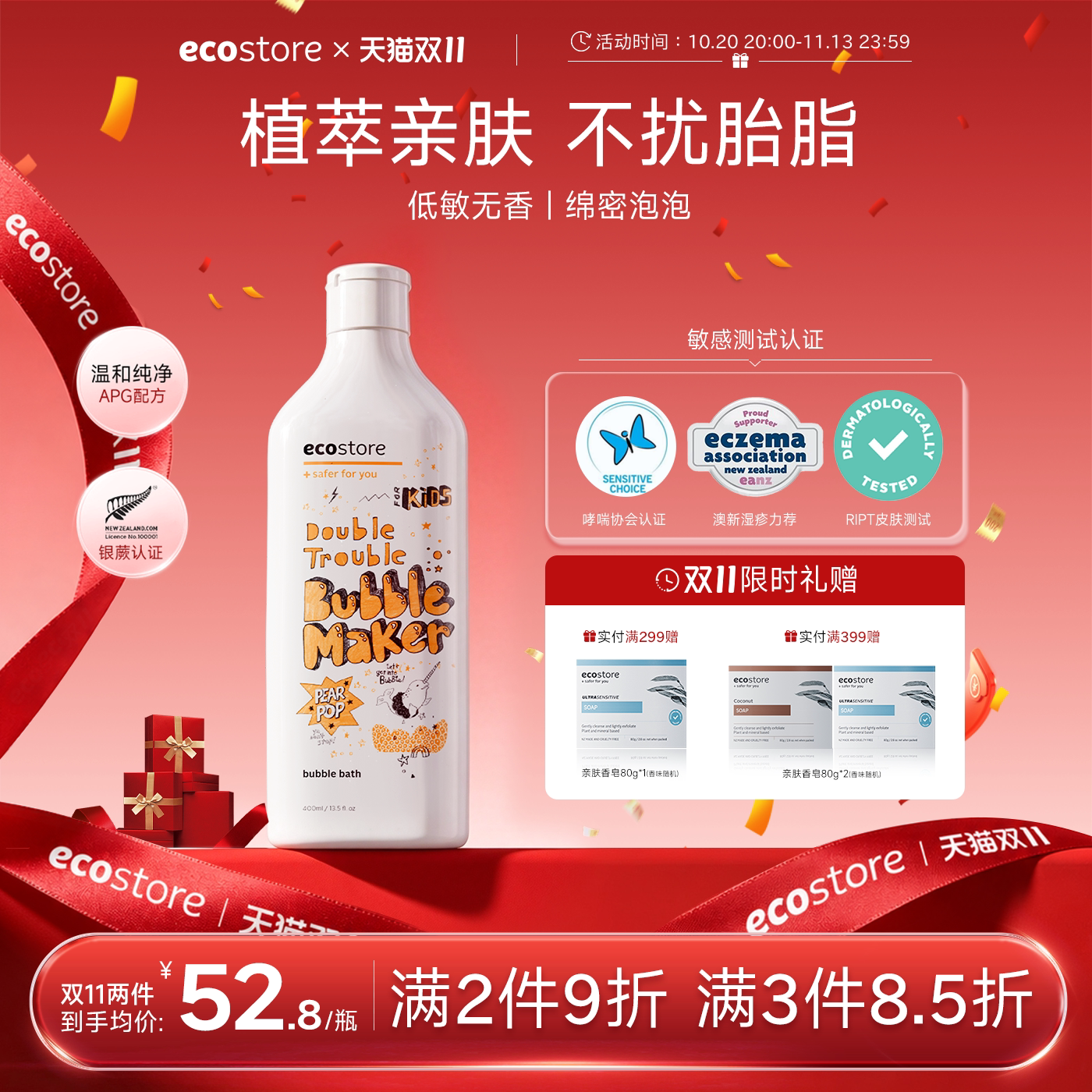 ecostore宜可诚儿童婴儿宝宝洗澡泡泡浴沐浴露温和植萃香梨400ml