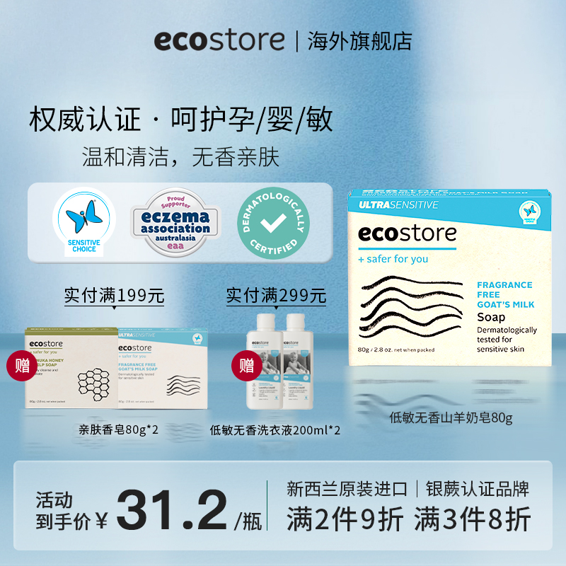 ecostore进口洗澡新西兰羊奶皂