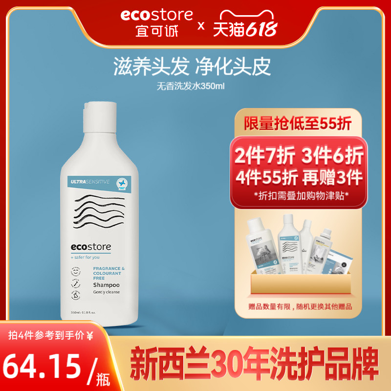 ecostore宜可诚进口孕妇洗发水去屑止痒无香控油洗发露350ml 孕妇装/孕产妇用品/营养 孕产妇美护发用品 原图主图