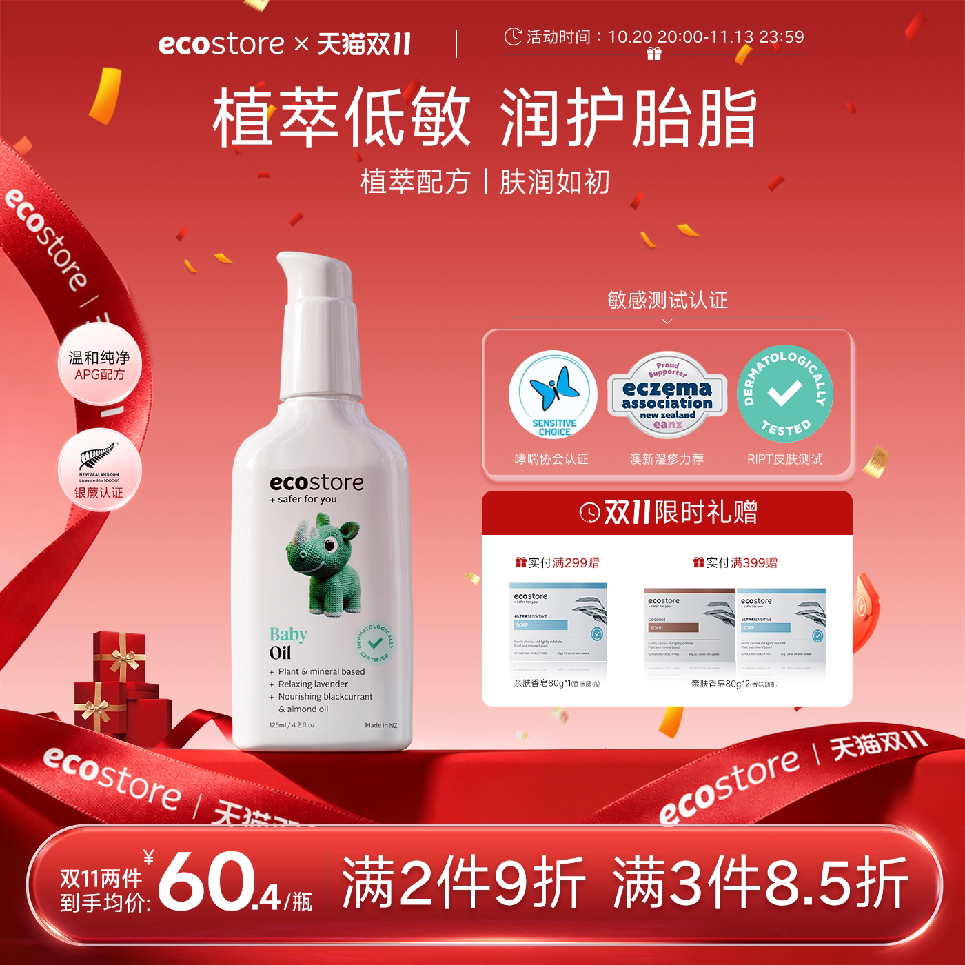 ecostore宜可诚婴儿润肤油宝宝新生儿专用抚触油护肤滋润官方正品