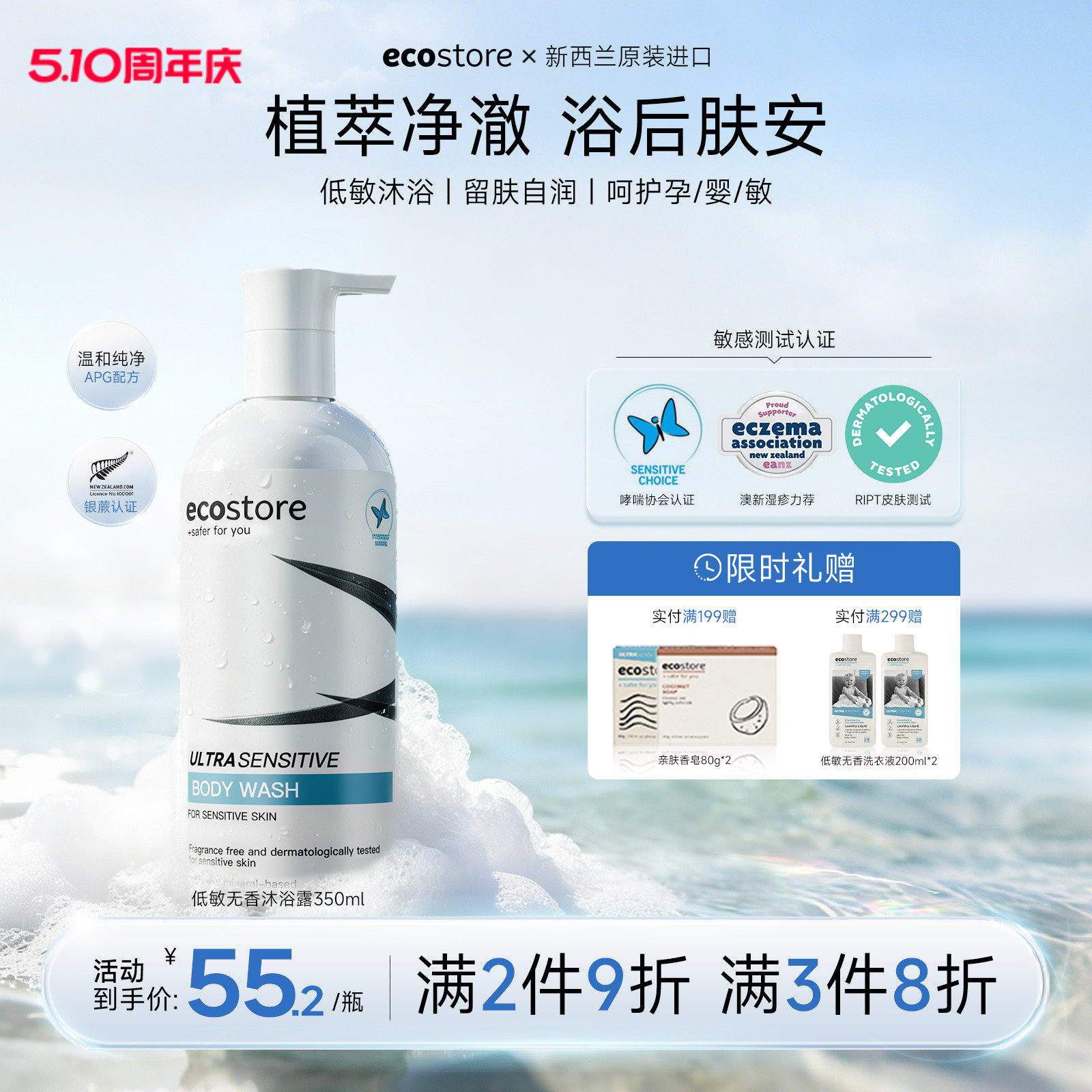 ecostore宜可诚孕妇可用沐浴露敏感肌补水保湿沐浴乳临期27.02