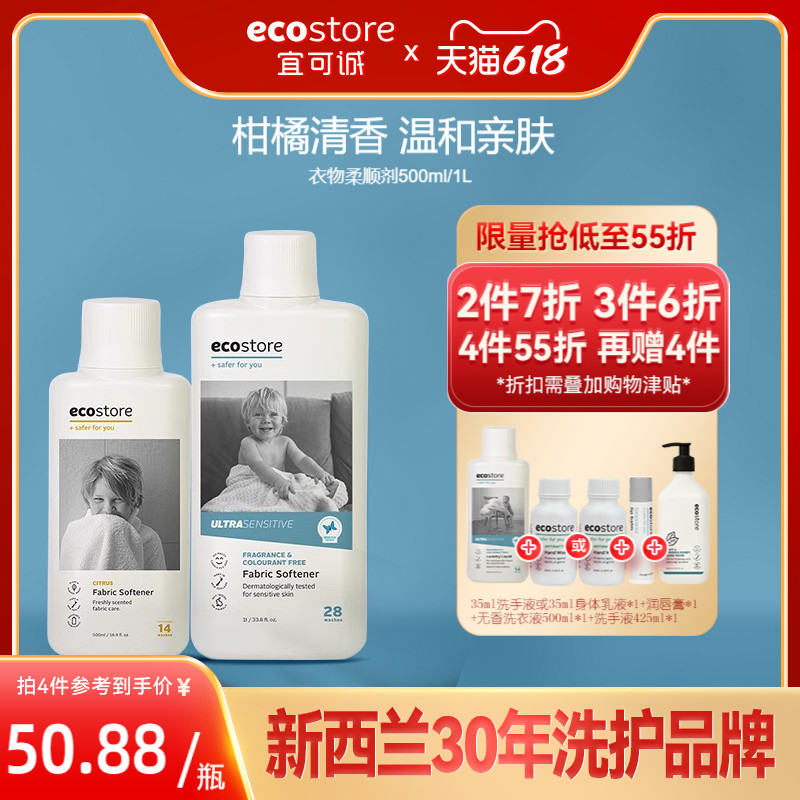 ECOSTORE新西兰衣物柔顺剂