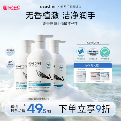 ecostore宜可诚椰香草留香洗手液