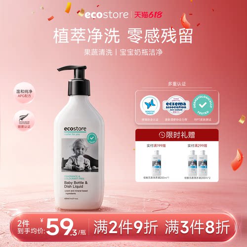 ecostore宝宝奶瓶清洗剂425ml
