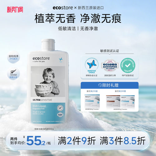 ecostore宜可诚无香洗洁精500ml