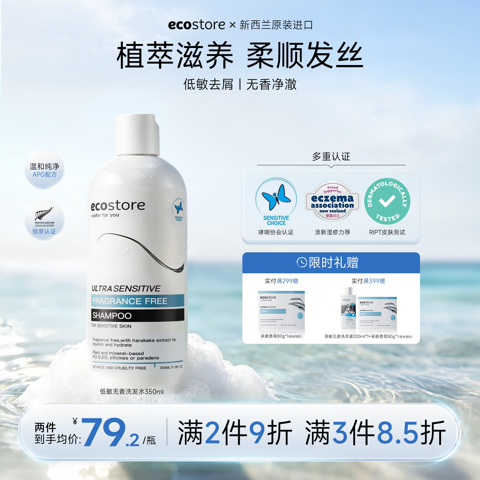 ecostore宜可诚无香洗发水低敏洗发露控油蓬松洗头无硅油进口正品