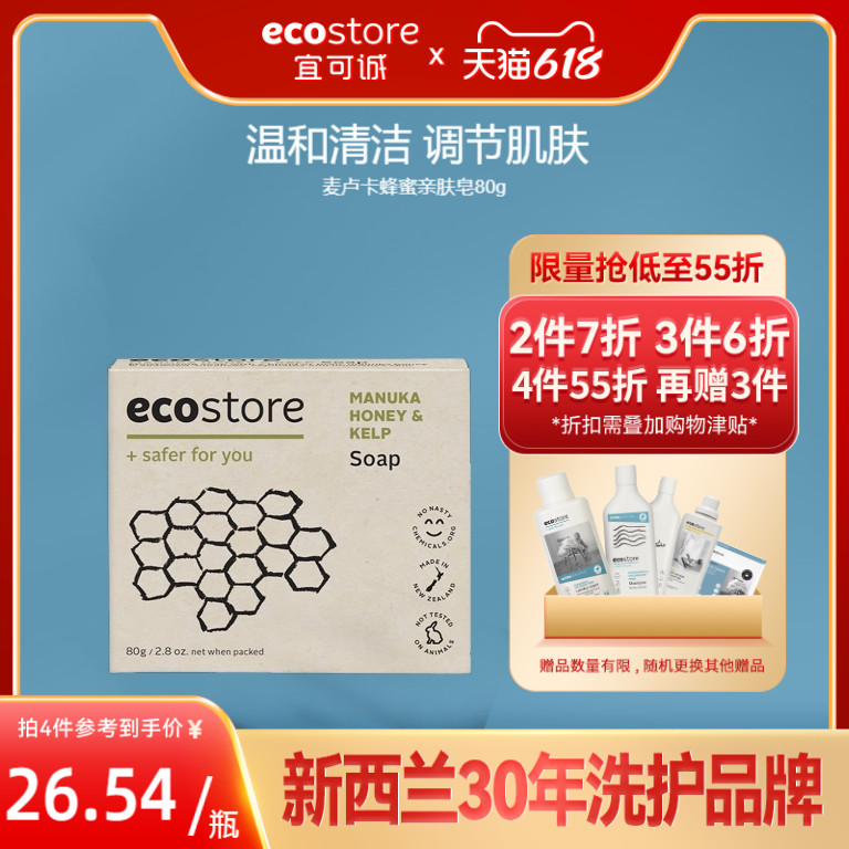 ecostore麦卢卡蜂蜜海藻香皂80g 洗澡洗脸洁面皂