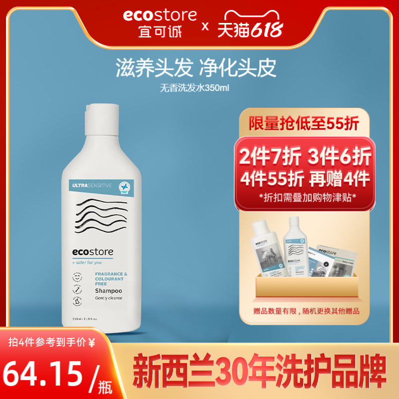 ecostore宜可诚进口孕妇洗发水去屑止痒无香控油洗发露350ml 孕妇装/孕产妇用品/营养 孕产妇美护发用品 原图主图