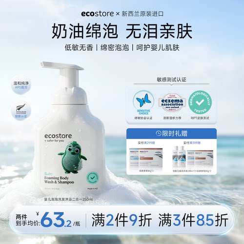 ecostore婴儿童宝宝沐浴洗发2合1