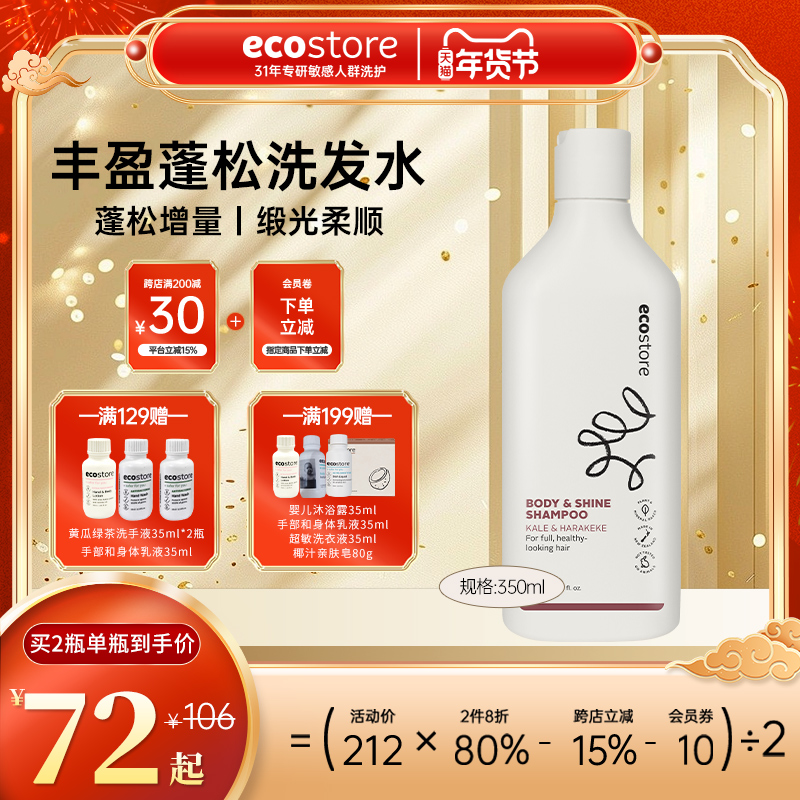 新西兰ecostore宜可诚洗发水清爽控油无硅油去屑止痒350ml