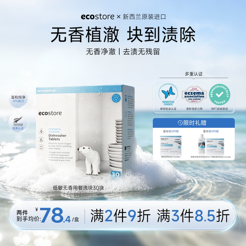 ecostore机用洗碗块30块