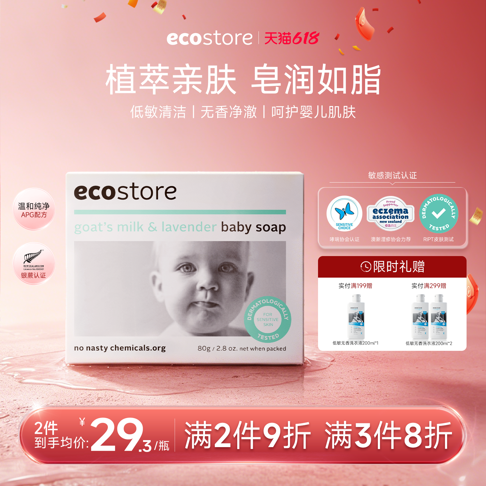 ecostore宜可诚儿童专用香皂洗澡宝宝新生婴儿沐浴洗脸洁面皂80g