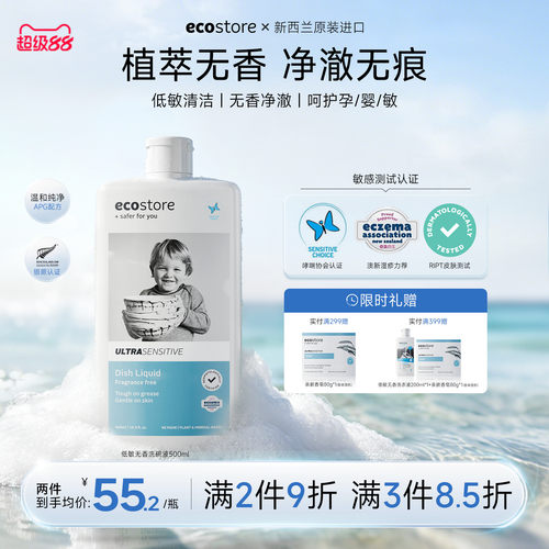 ecostore餐具洗洁精洗碗液无香