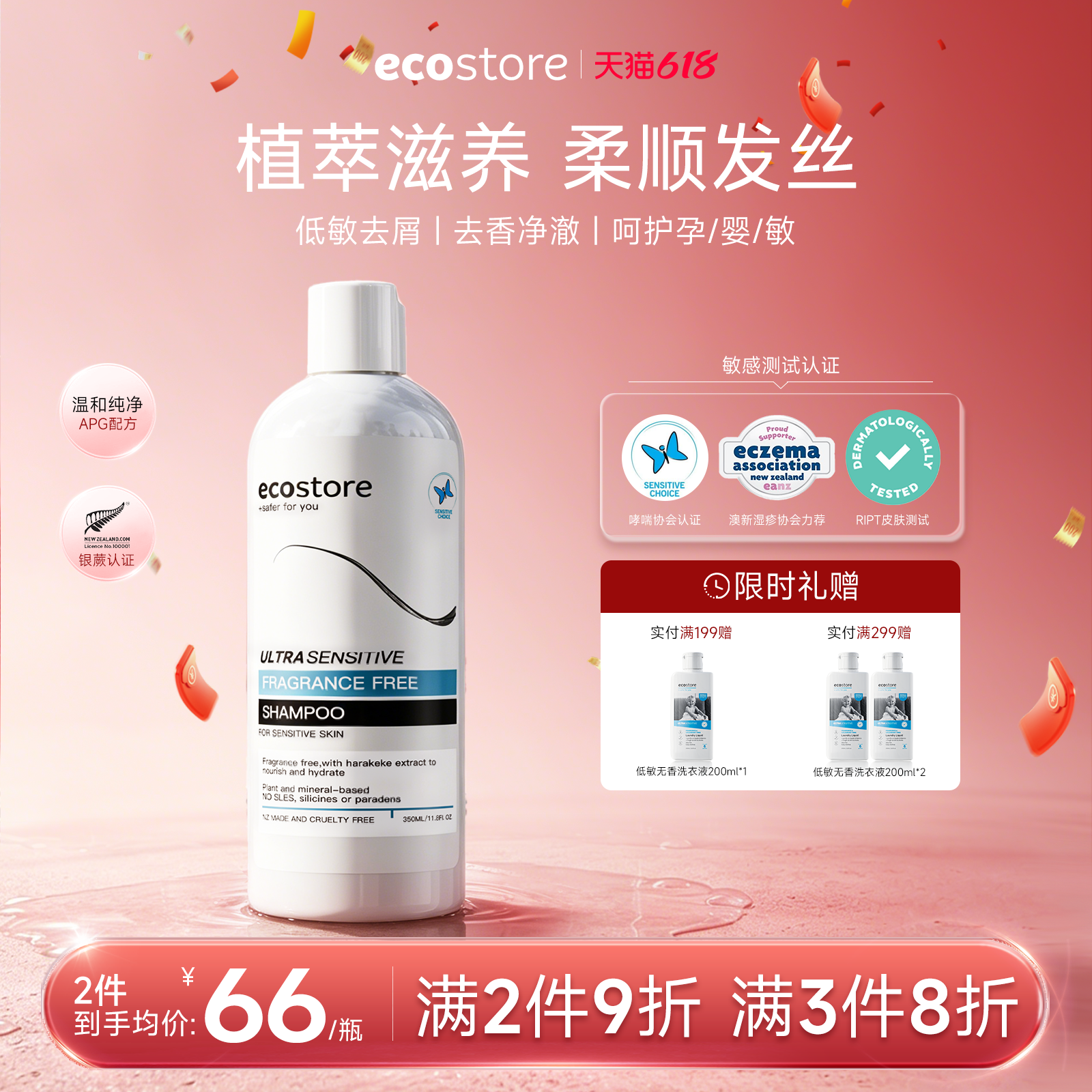 ecostore宜可诚洗发水无香孕妇可用保湿无硅油控油蓬松去屑洗发露