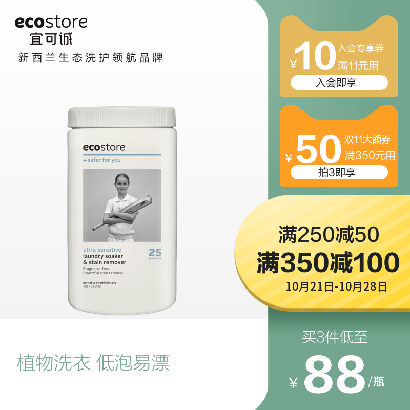 ecostore进口天然无香洗衣粉1kg 低泡易漂浓缩去渍粉温和无磷家用