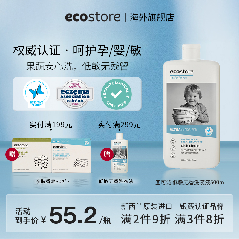 ecostore餐具洗洁精食品级500ml