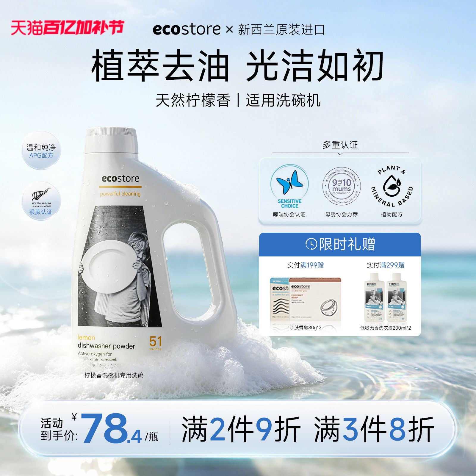 新西兰ecostore宜可诚洗碗粉洗碗机专用洗涤剂柠檬味洗涤粉1KG