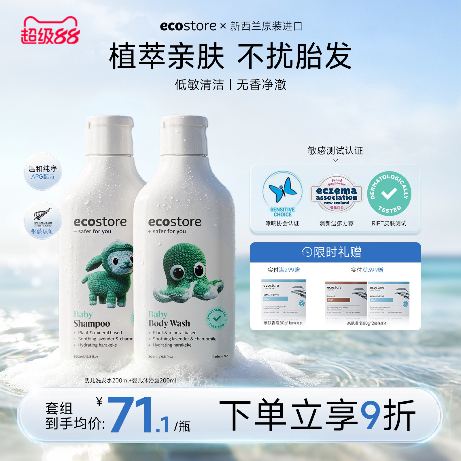 ecostore宜可诚婴儿新生宝宝洗发水沐浴露泡澡润肤护肤进口正品