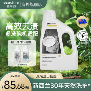 【直播专享】宜可诚ecostore洗碗机用洗碗粉1kg