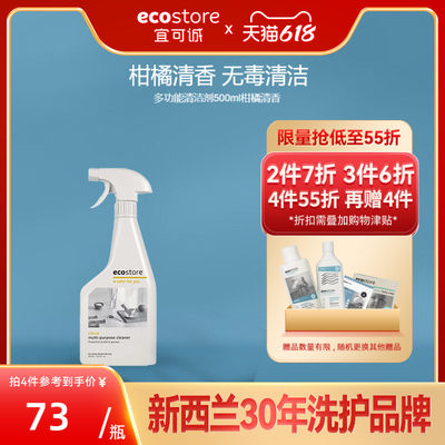 百亿多功能清洁剂ECOSTORE