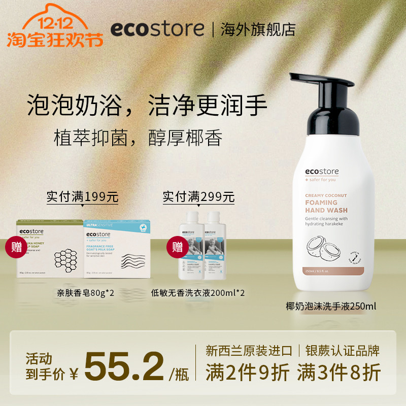 ecostore儿童泡沫洗手液250ml