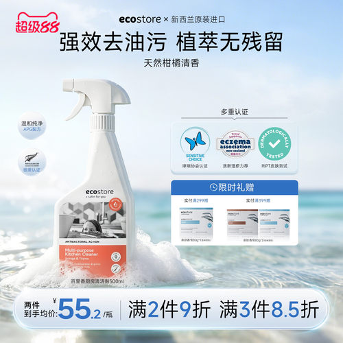 ecostore多功能厨房清洁剂500ml