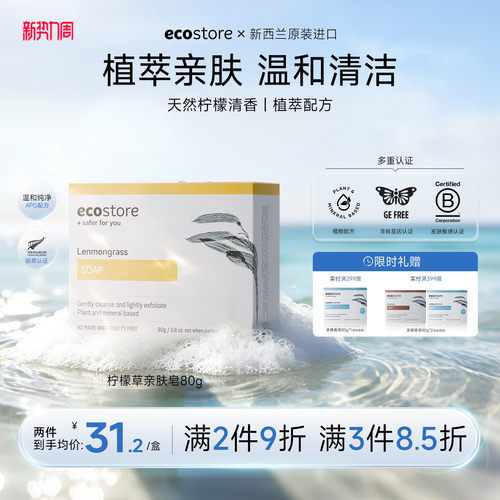 ecostore天然柠檬温和清洁香皂