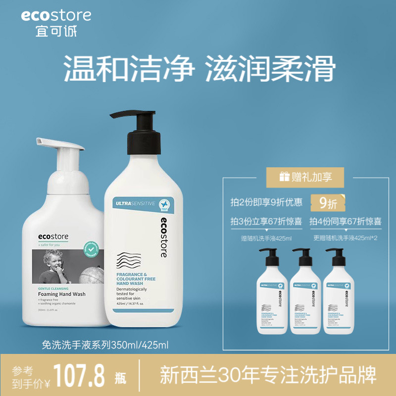 ecostore宜可诚进口非免洗泡沫型家用洗手液便携抑菌杀菌无添加 洗护清洁剂/卫生巾/纸/香薰 洗手液 原图主图