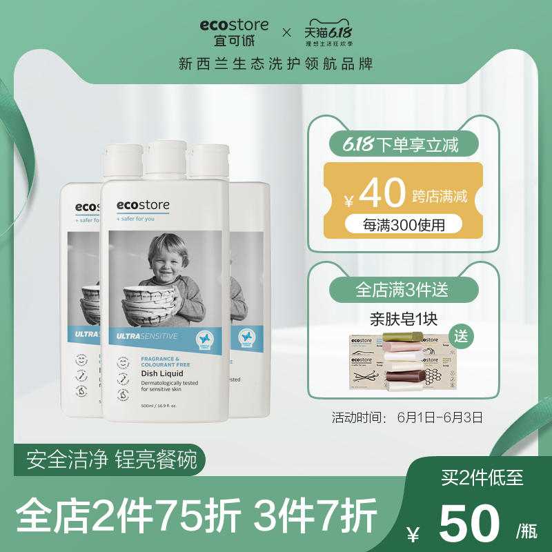 ecostore洗洁精家庭装家用500ml*3 天然进口洗碗液洗涤剂孕妇可用