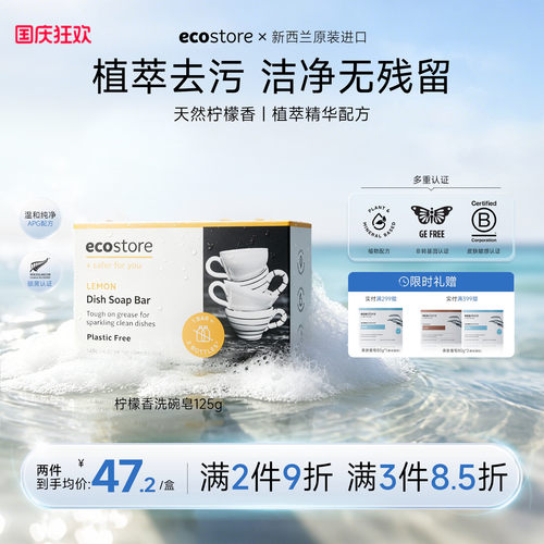 ecostore宜可诚洗碗皂125g