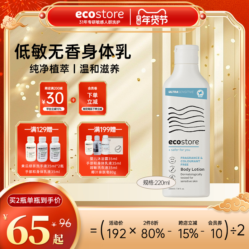 【新品】新西兰ecostore低敏无香润肤露保湿滋润身体乳220ml