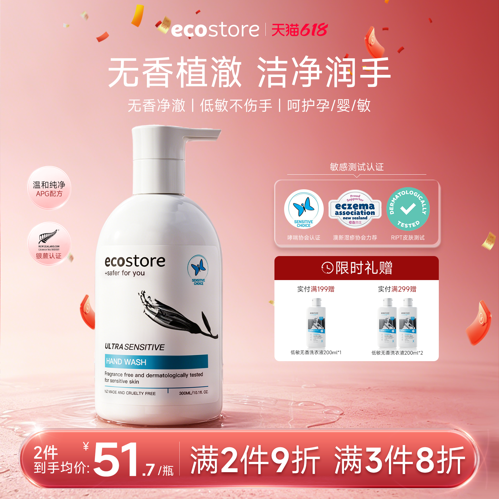 ecostore宜可诚洗手液孕妇儿童宝宝可用洗手液家用抑菌杀菌旗舰店