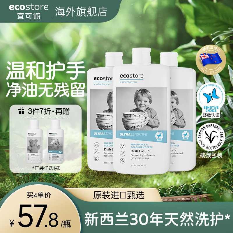 ecostore宜可诚新西兰进口天然洗碗液500ml*3温和清洁怎么看?