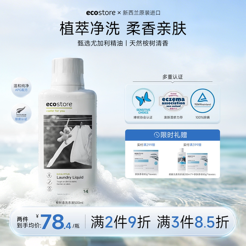ecostore宜可诚桉树清香洗衣液1L