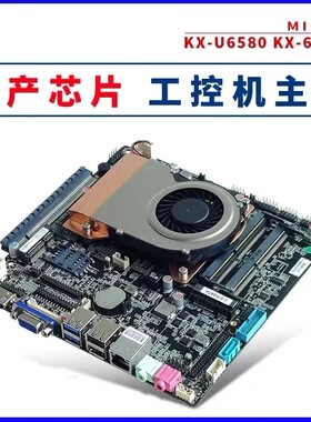 ELSKY KC6000 迷你主板ITX国产CPU四核KX6640MA八核U6580兆芯