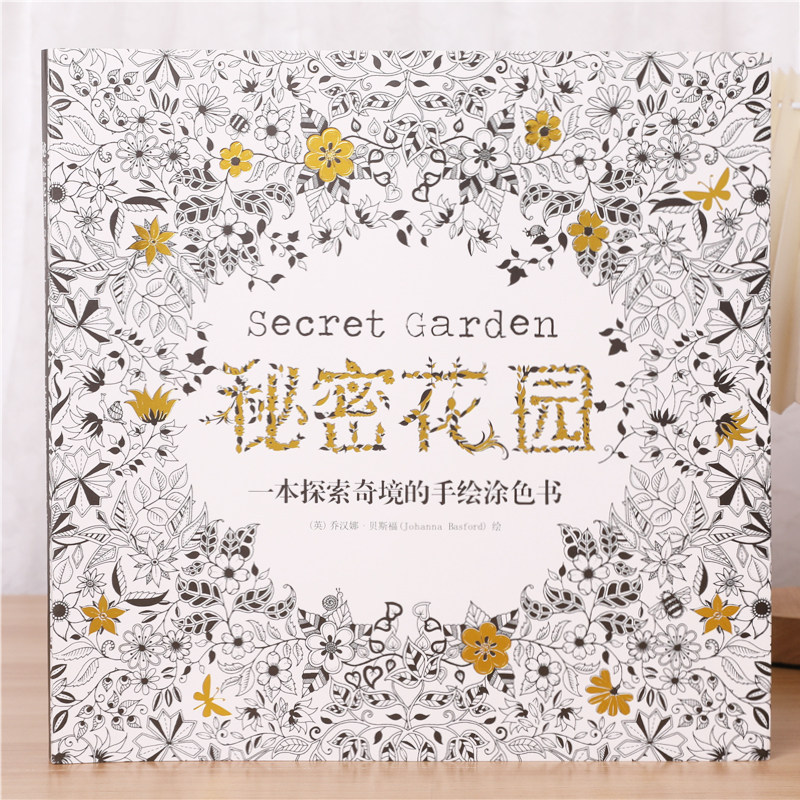 秘密花园涂色书大人减压填色本孕妇胎教涂鸦画画本绘画书线装平铺