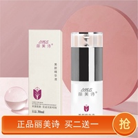 丽美诗 美颜精华液30ml 滋润 修护 润白 靓肤