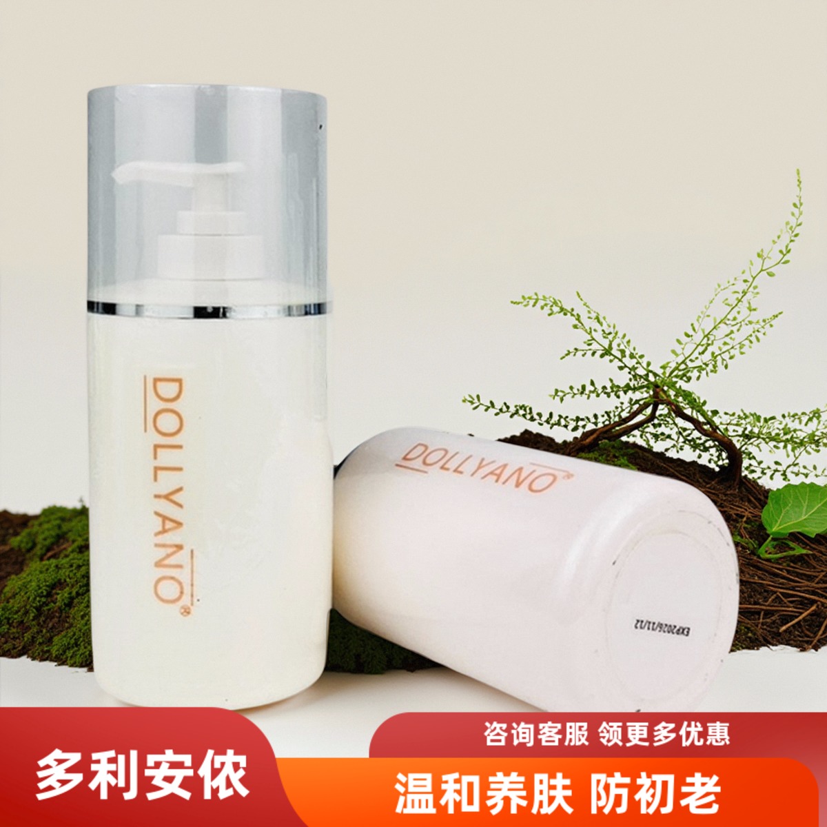 多利安侬能量石柔肤水/精华乳液/精华面霜（补水活肤霜）保湿滋润