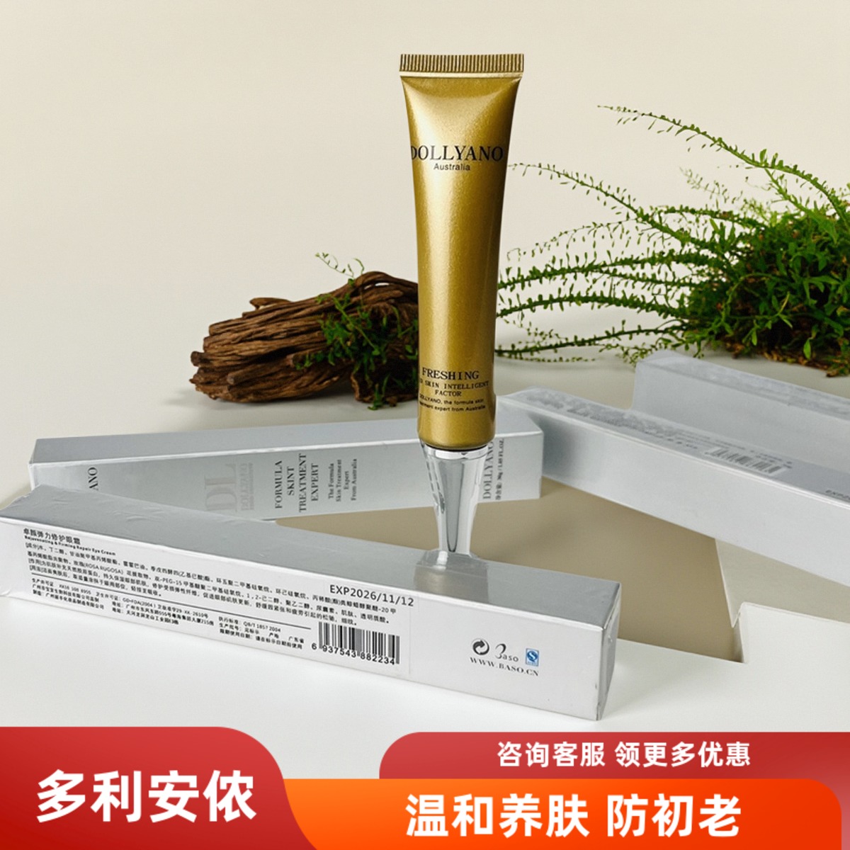 多利安侬 卓颜弹力修护眼霜20g/眼乳30G 淡化细纹 滋养眼部 润泽