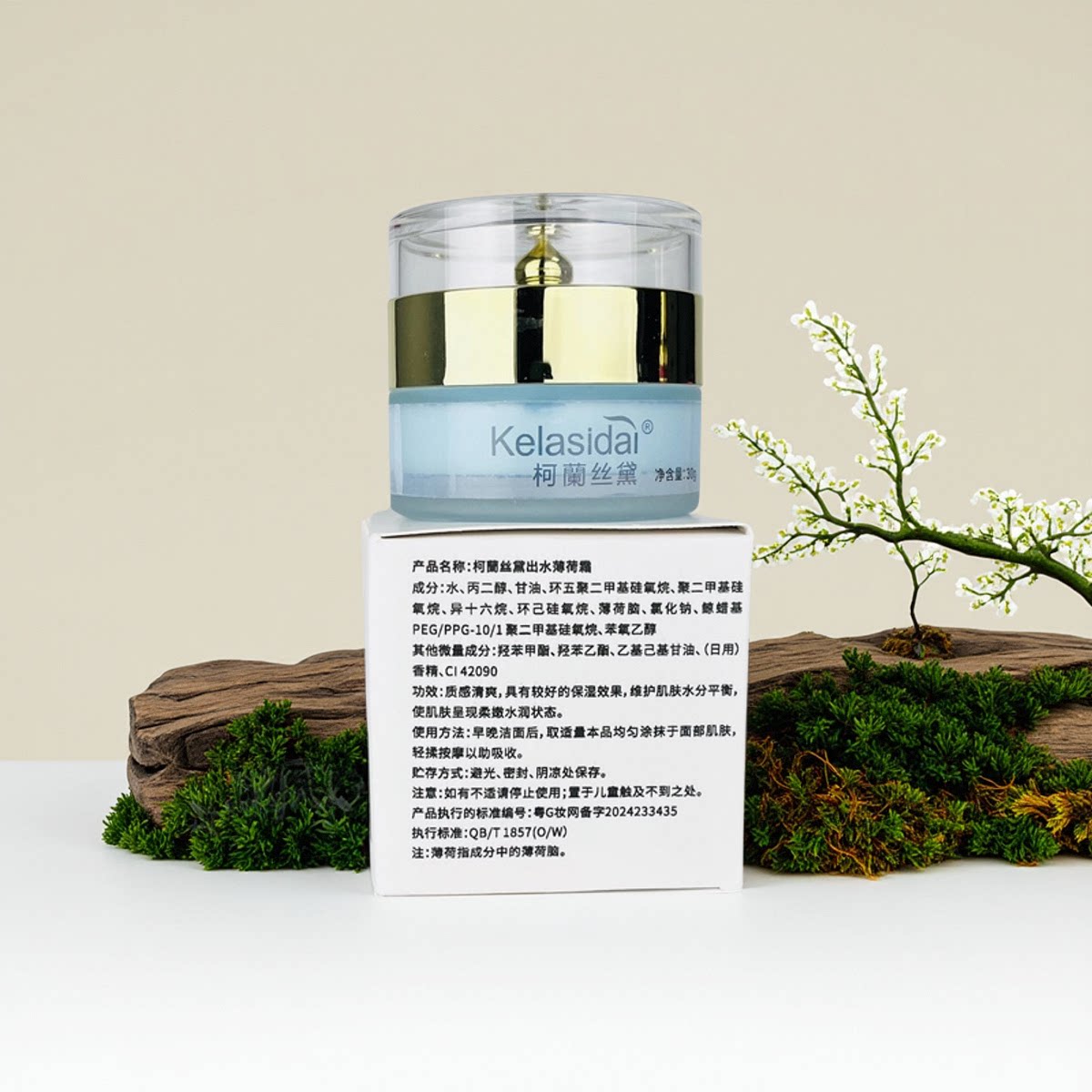 柯兰丝黛薄荷补水霜30G 店主推荐保湿补水锁水 形成薄膜 保护肌肤